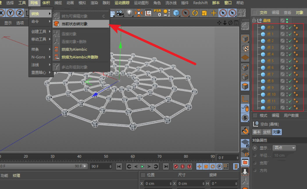 C4D怎么将晶格转为可编辑对象? C4D晶格后的元素分离的技巧