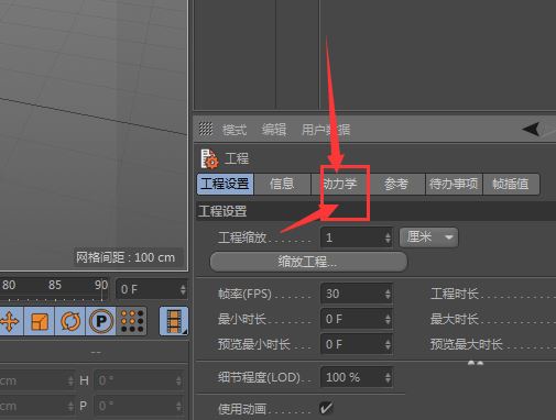 C4D动力学重力设置怎么关闭? C4D取消重力影响的技巧