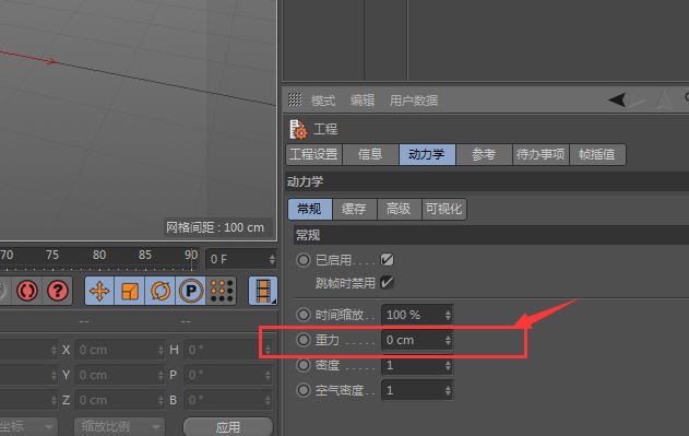 C4D动力学重力设置怎么关闭? C4D取消重力影响的技巧