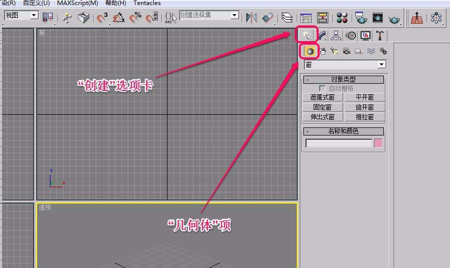 3dsmax怎么建模上下推拉窗户模型?