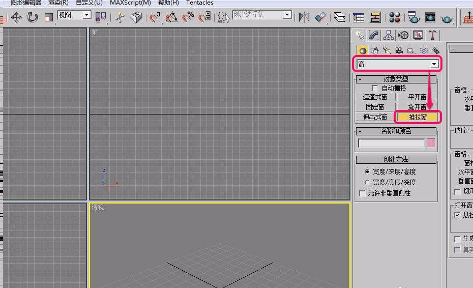 3dsmax怎么建模上下推拉窗户模型?