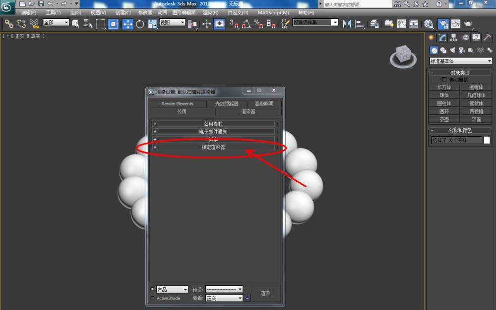 3Dmax怎么创建黄花梨手串模型?