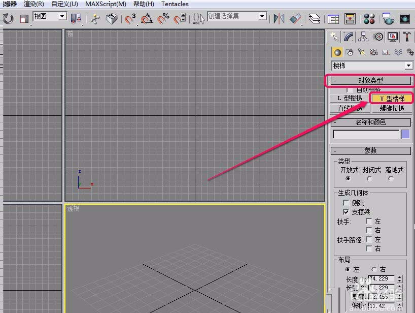 3dsmax怎么创建三维立体的U型楼梯模型?