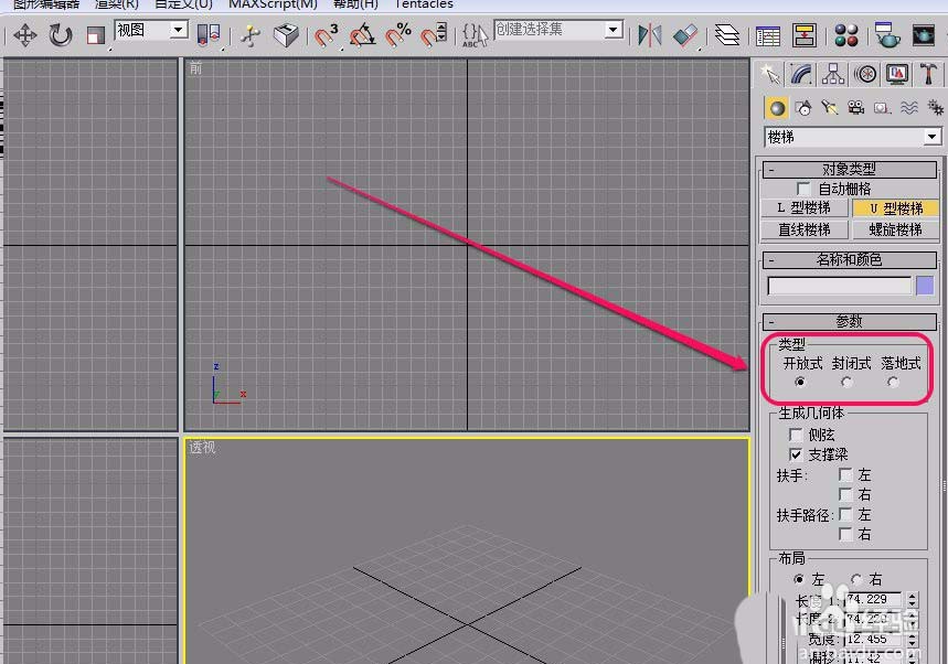 3dsmax怎么创建三维立体的U型楼梯模型?