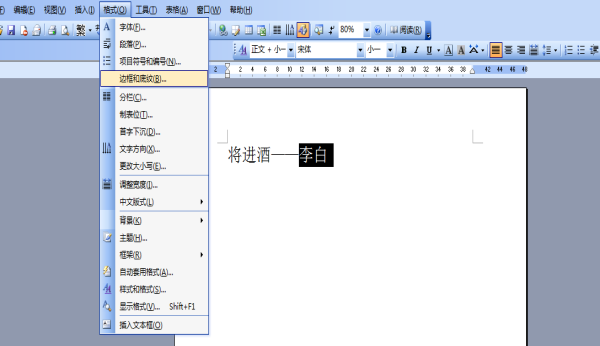 word2003怎么给文字添加双曲线边框效果?