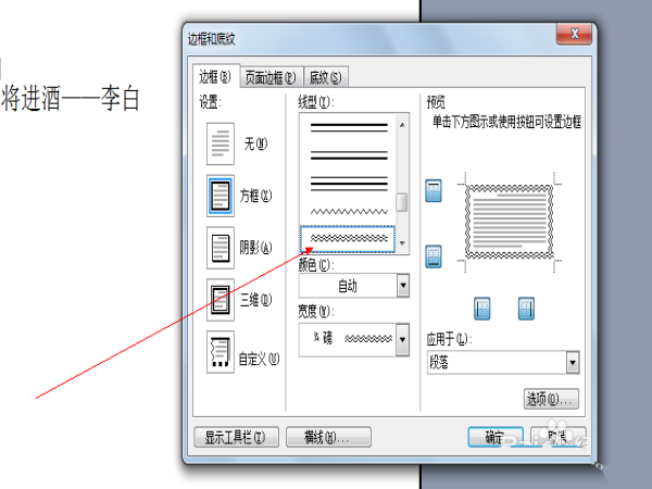 word2003怎么给文字添加双曲线边框效果?