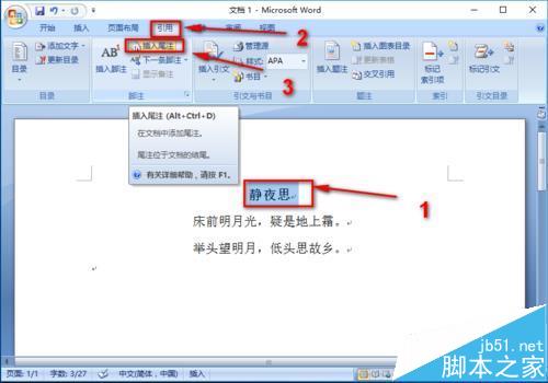 word怎么给文件添加尾注?