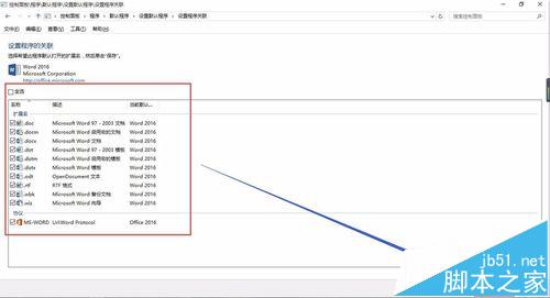 win10系统中word2016图标无法正常显示该怎么办?