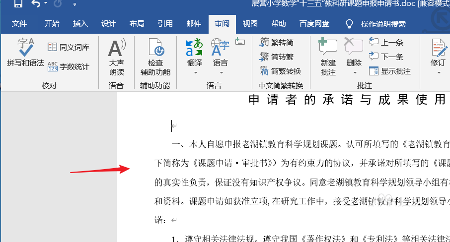 word2019怎么显示所有批注? word显示已完成批注的技巧