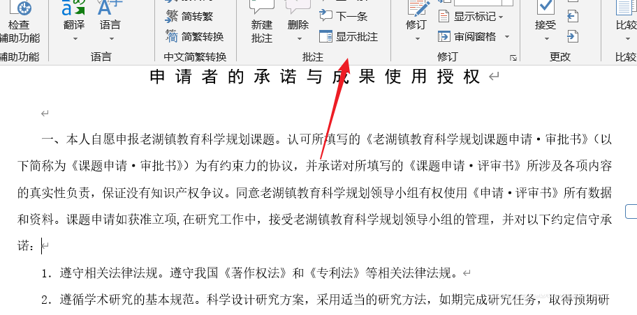 word2019怎么显示所有批注? word显示已完成批注的技巧