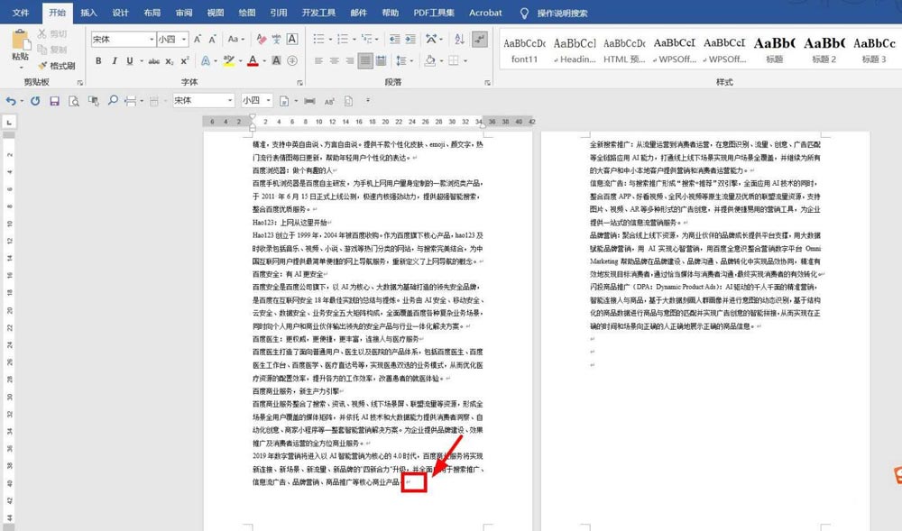 word文件最后一页怎么设置半张A4纸显示?