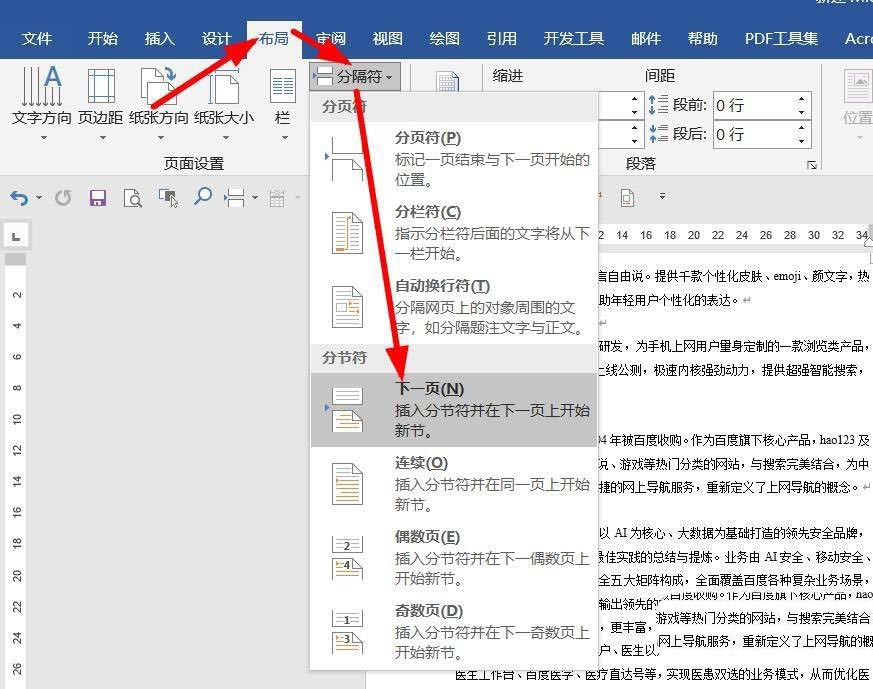 word文件最后一页怎么设置半张A4纸显示?