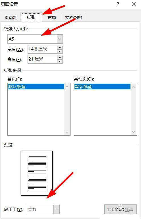 word文件最后一页怎么设置半张A4纸显示?