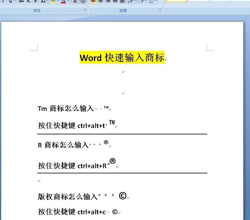 Word怎么输入商标符号?