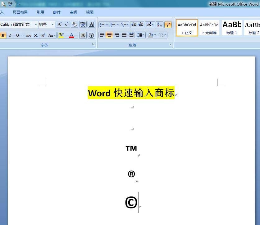 Word怎么输入商标符号?