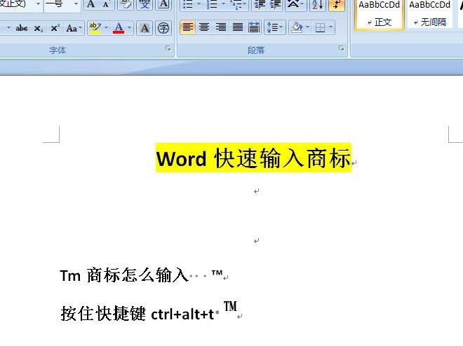 Word怎么输入商标符号?