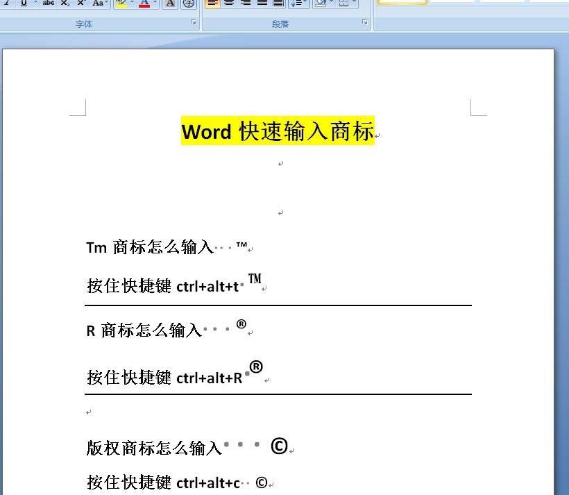 Word怎么输入商标符号?