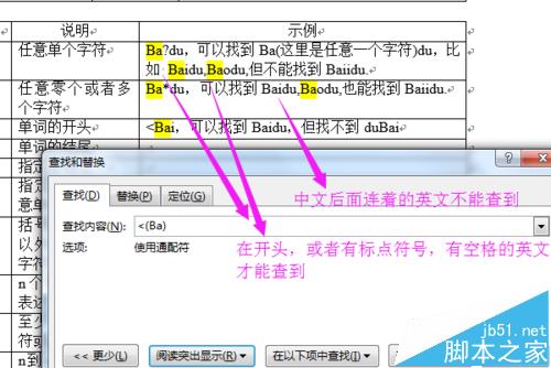 Word查找和替换高逼格用法技巧