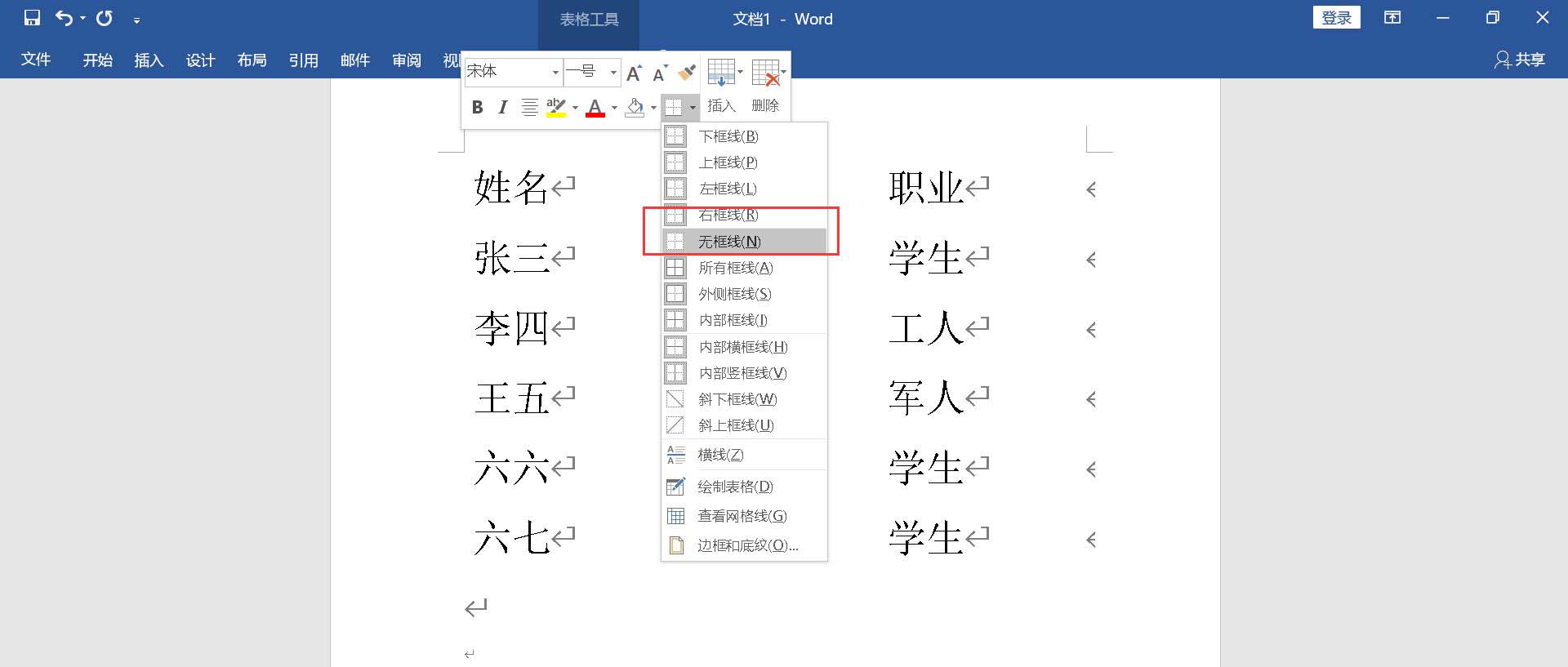 word怎么制作三线图? 三线表word的画法