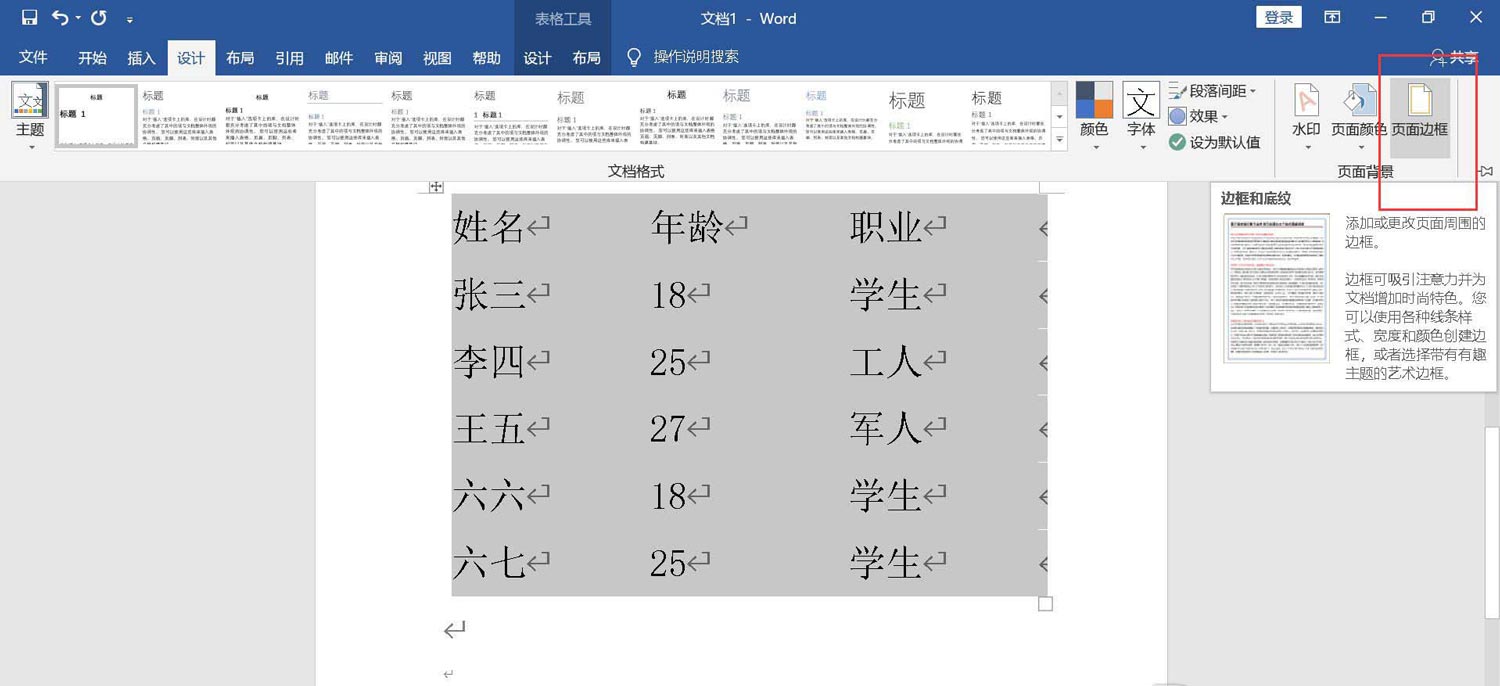 word怎么制作三线图? 三线表word的画法