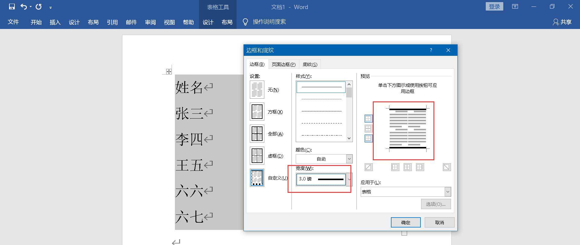 word怎么制作三线图? 三线表word的画法