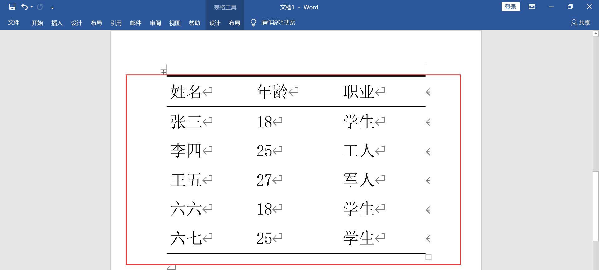 word怎么制作三线图? 三线表word的画法