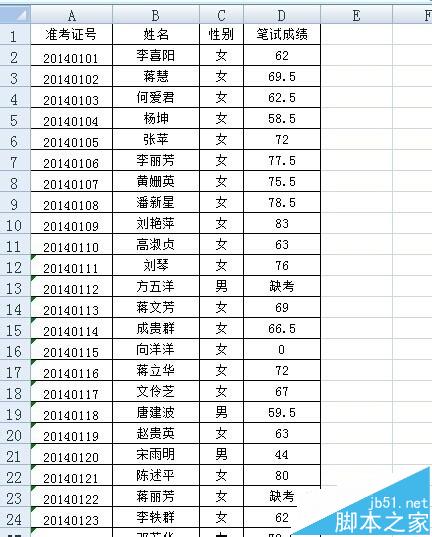 Excel表格中的人名导入Word并用顿号隔开的教程