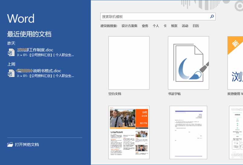 Word2016怎么设计好看的流程图?