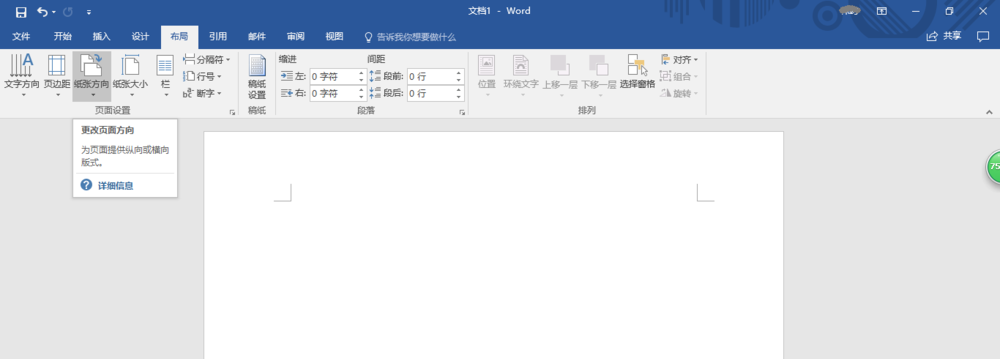 Word2016怎么设计好看的流程图?