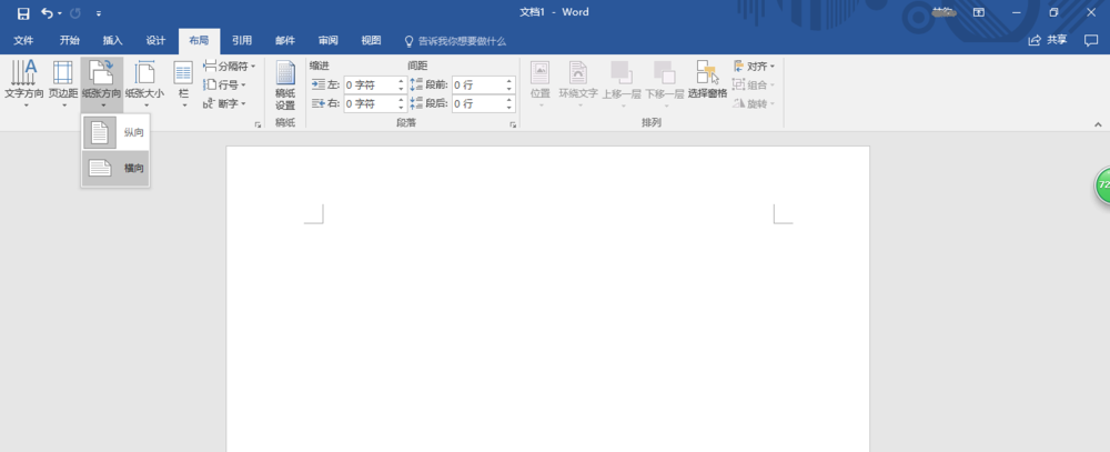 Word2016怎么设计好看的流程图?