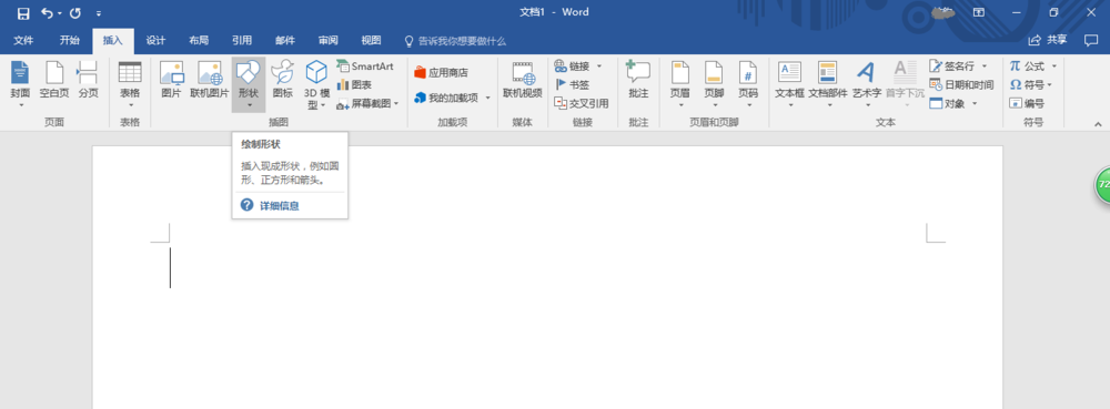 Word2016怎么设计好看的流程图?