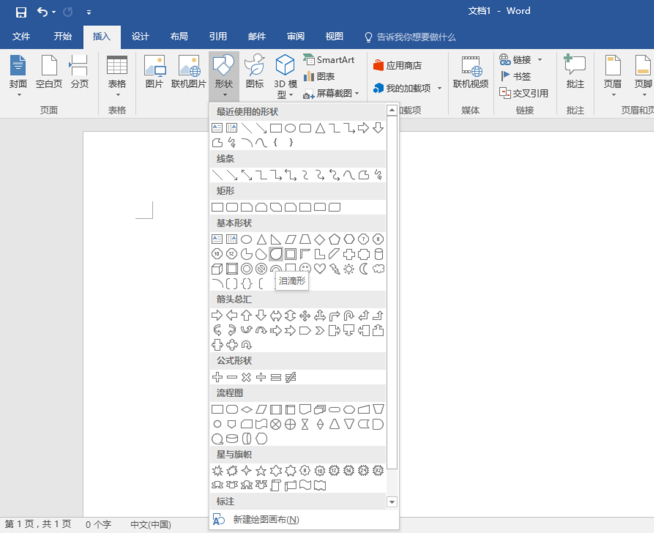 Word2016怎么设计好看的流程图?