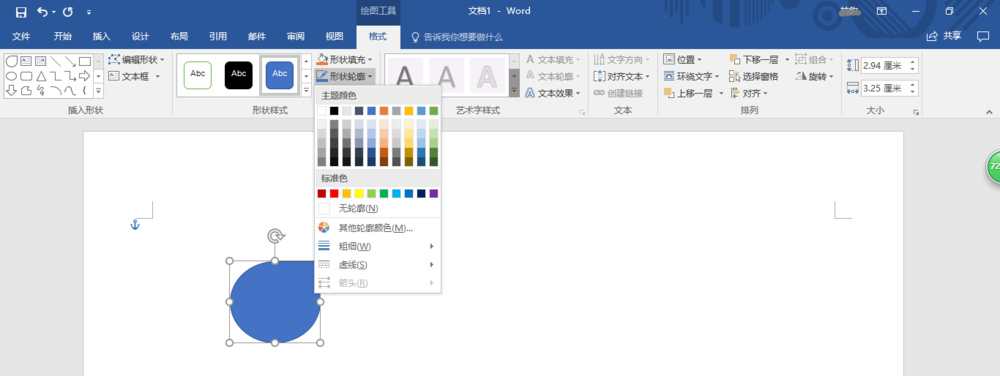 Word2016怎么设计好看的流程图?