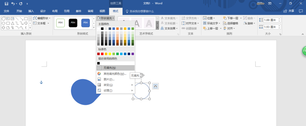 Word2016怎么设计好看的流程图?