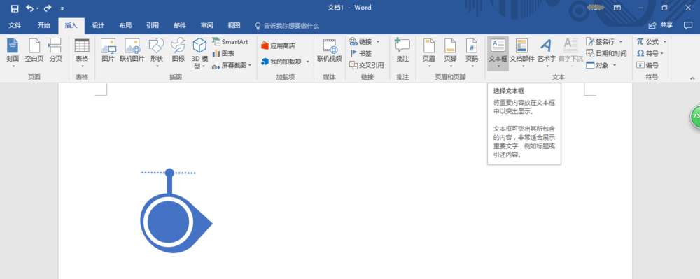 Word2016怎么设计好看的流程图?