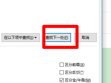 Word文件怎么设置详细的查找范围?