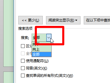 Word文件怎么设置详细的查找范围?