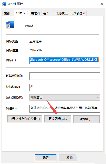 Word2019怎么更改文件图标? word2019图标更换方法