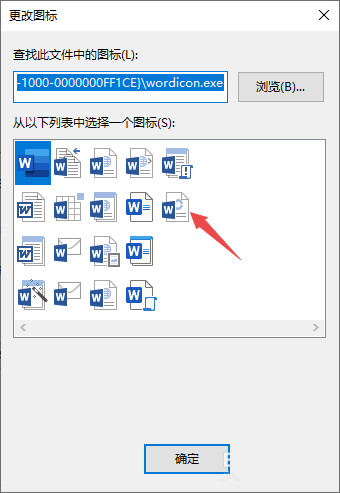 Word2019怎么更改文件图标? word2019图标更换方法