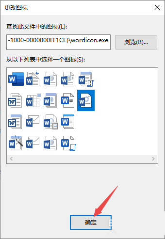 Word2019怎么更改文件图标? word2019图标更换方法