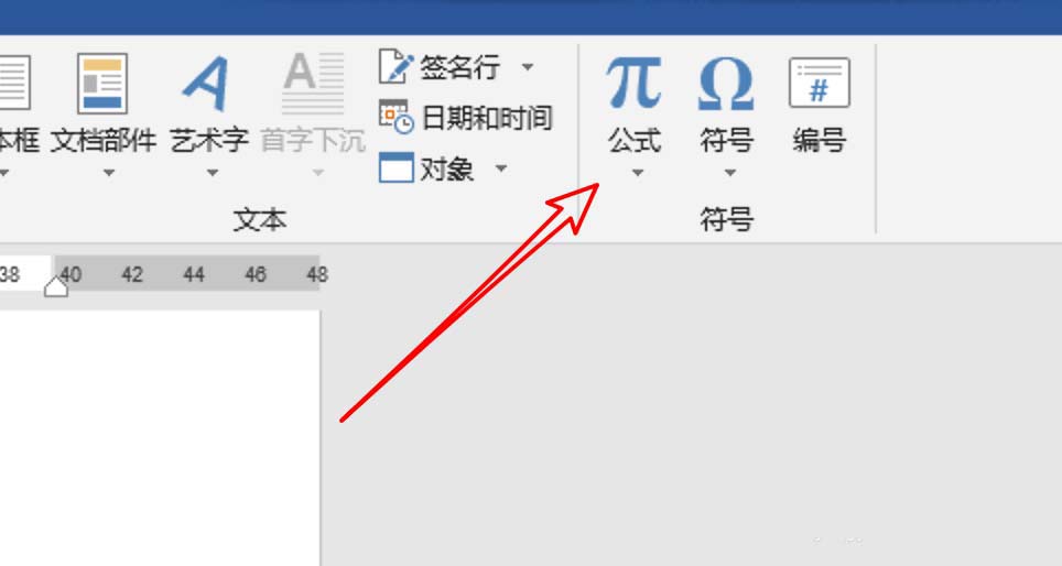 word2019怎么快速插入数学公式?