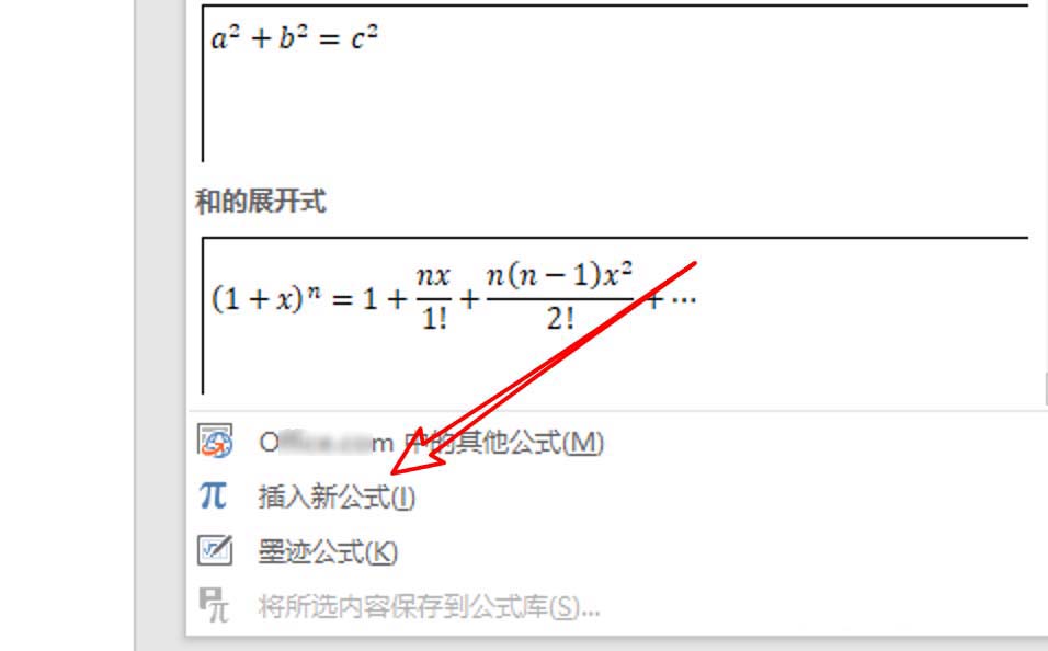 word2019怎么快速插入数学公式?