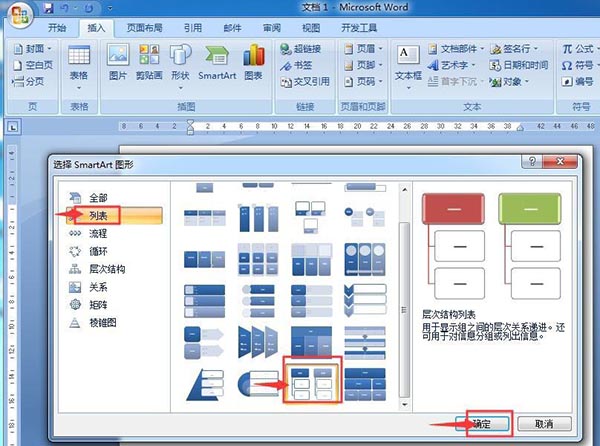 word怎么创建层次结构列表?