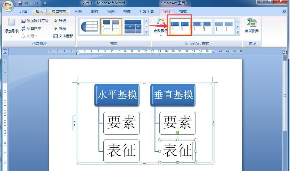 word怎么创建层次结构列表?