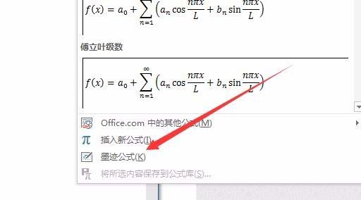 Word2016怎么输入平均值符号? word中X平均值符号的输入方法