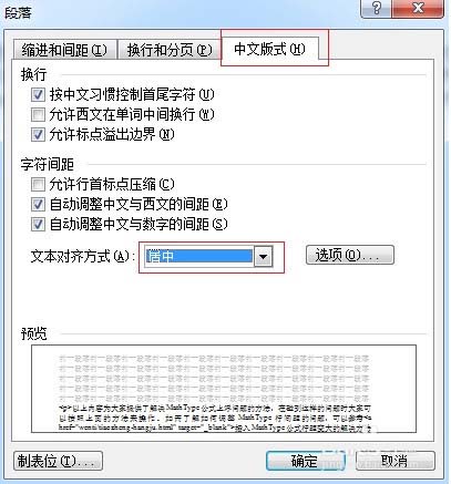 word使用MathType输入的公式上浮怎么办?