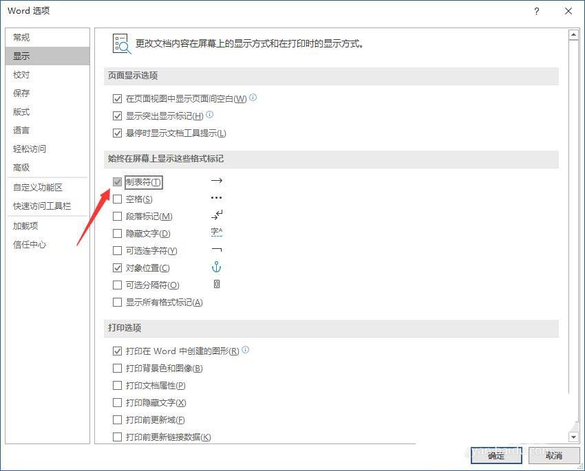 Word2019制表位标记怎么显示或隐藏?