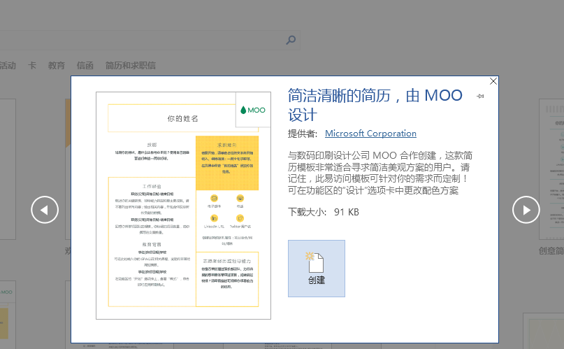 word怎么制作精美的简历? word简历制作方法