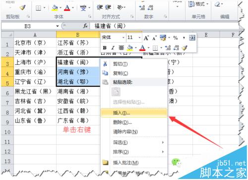 Excel中快速插入和删除多个单元格的三种方法