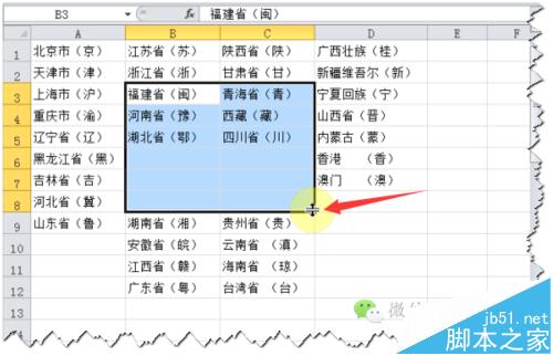 Excel中快速插入和删除多个单元格的三种方法